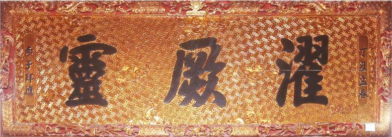 MVP.081 - Hoành phi