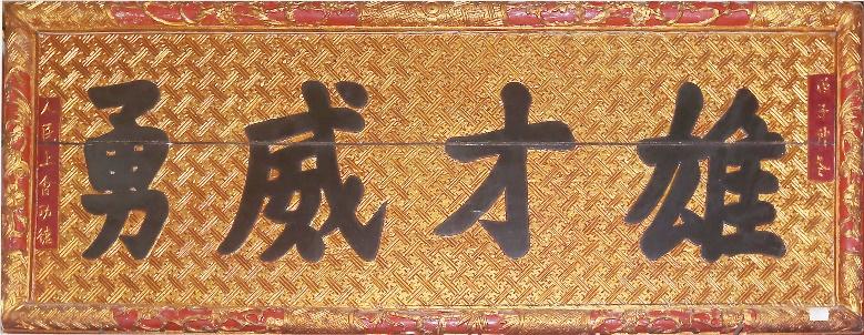 MVP.078 - Hoành phi